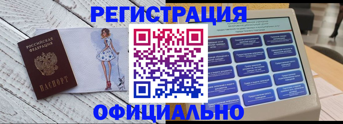 временная регистрация недорого в Заозёрном