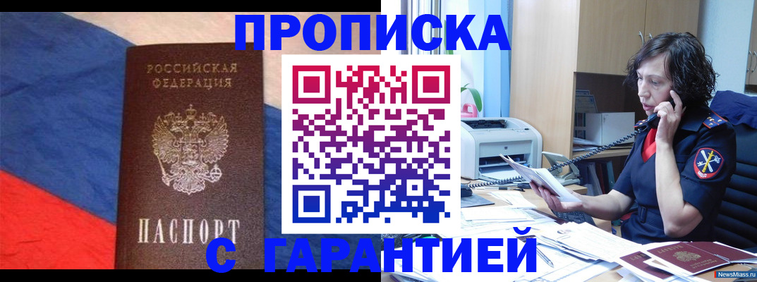 прописка для военкомата в Заозёрном