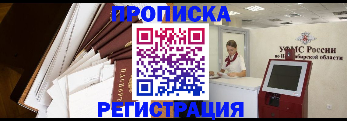 прописка в Заозёрном