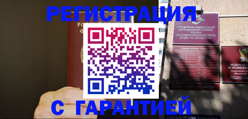 временная регистрация законно в Заозёрном