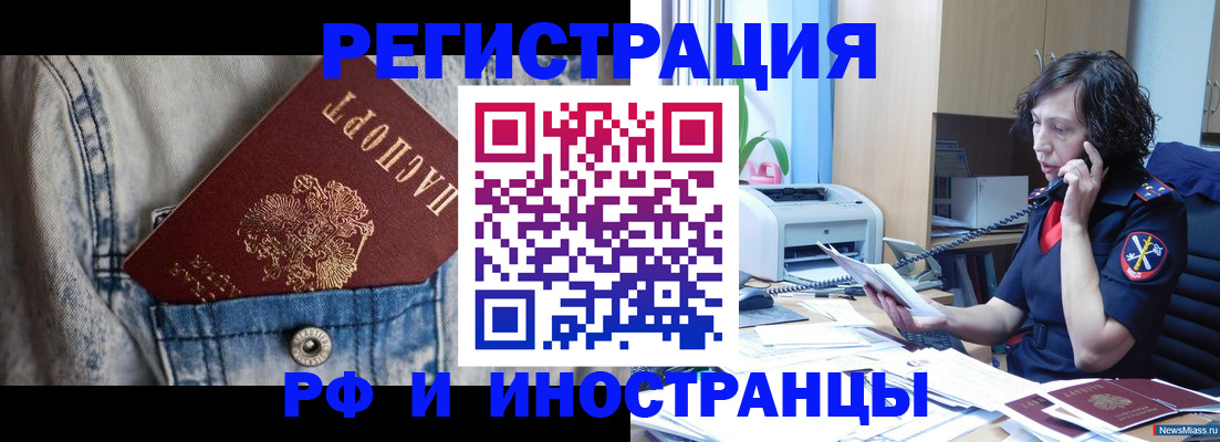 временная регистрация недорого в Заозёрном