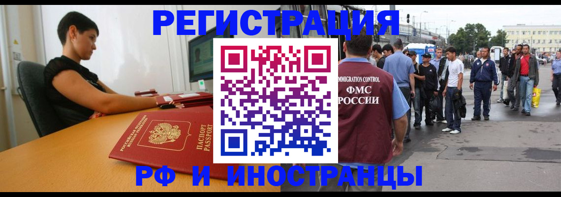 миграционный учет в Заозёрном